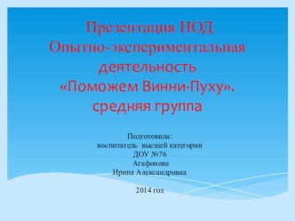 Презентация НОД Опытно-экспериментальная деятельность презентация к занятию по окружающему миру (средняя группа) по теме