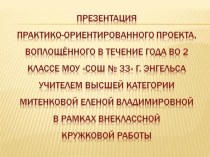 Учебный проект Как накрыть вкусный, но полезный стол методическая разработка по теме