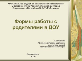 Консультация для педагогов со стажем работы до 5 лет Формы работы с семьей консультация
