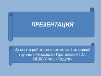 Презентация Развитие сенсорных способностей детей материал (младшая группа)