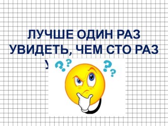 Урок математики в 3 классе по теме: Запись трехзначных чисел УМК Школа России план-конспект урока по математике (3 класс)