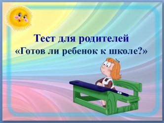 gotov li rebenok k shkole