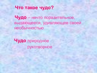 7 чудес света классный час (2 класс) по теме