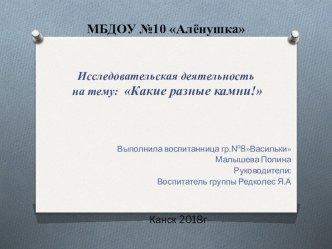 Детский проект какие разные камни. проект (старшая группа)
