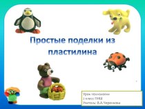 Презентация по технологии презентация к уроку по технологии (2 класс)