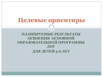 Выступление для родителей детей 5-6 лет в начале учебного года презентация к уроку (старшая группа)