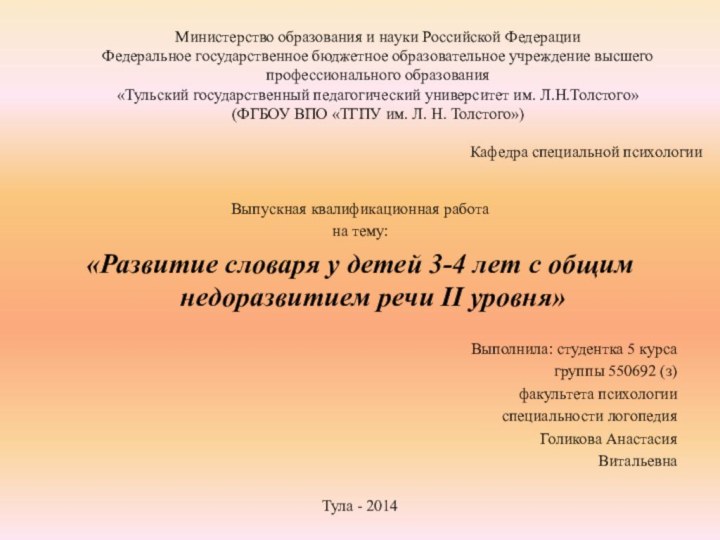 Министерство образования и науки Российской Федерации  Федеральное