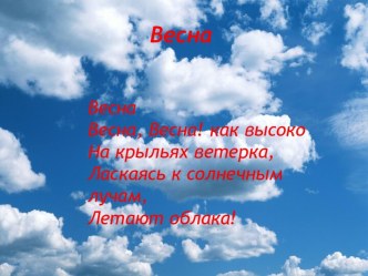 Весна презентация к уроку (старшая группа)