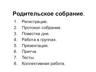 Презентация собрания презентация к уроку (2 класс)