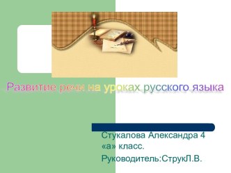 Русский язык. Развитие речи. презентация к уроку по русскому языку (2 класс) по теме