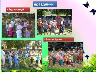 фото отчёт по летне оздоровительной работе презентация к уроку (средняя группа)