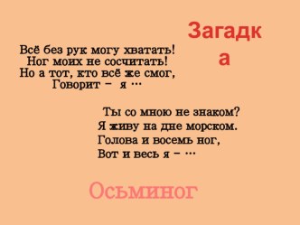 Изготовление поделки Осьминожки презентация к уроку