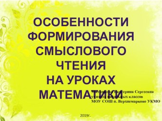 Смысловое чтение по математики презентация к уроку по математике (1, 2, 3, 4 класс)