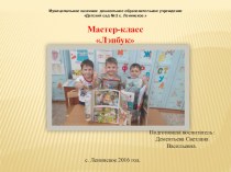 Мастер - класс Лэпбук учебно-методический материал по теме