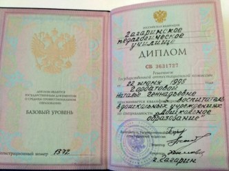2 Диплом об образовании