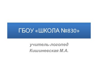 Звонкие и глухие звуки в словах презентация к уроку по логопедии (1 класс)