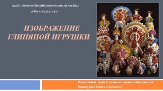 Презентация Декоративно - прикладное искусство презентация к уроку (средняя, старшая, подготовительная группа)