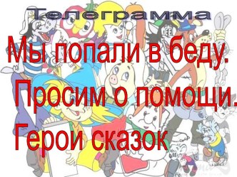 Презентация к уроку Прибавить и вычесть число 3 презентация к уроку по математике (1 класс)