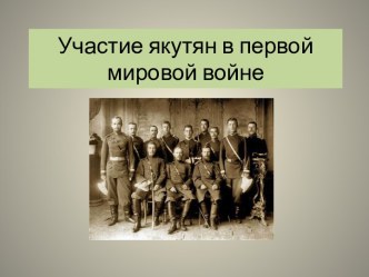 на конкурс Мировая война презентация к уроку (4 класс) по теме
