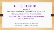 Презентация для родителей подготовительных к школе групп презентация к уроку (подготовительная группа)