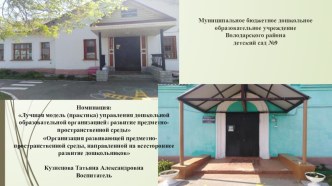 Предметно-пространственная среда презентация