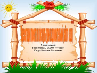 сказкотерапия презентация к уроку (старшая группа)