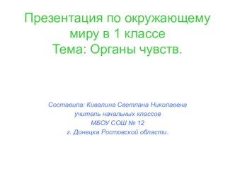 Урок по окружающему миру в 1 классе. методическая разработка по окружающему миру (1 класс) по теме