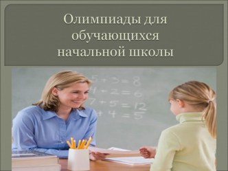 ПК 4.5 презентация к уроку (1, 2, 3, 4 класс)
