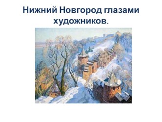 Педагогический совет - деловая игра Роль регионального компонента в формировании патриотических чувств у детей дошкольного возраста методическая разработка