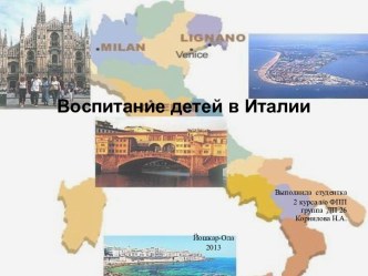 В Италии детей превозносят