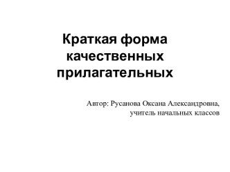 Презентация к уроку русского языка в 3 классе презентация к уроку по русскому языку (3 класс)