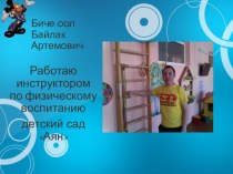 Презентация о моей работе презентация к уроку ( группа)