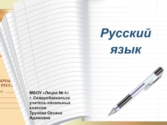 Урок русского языка по теме: Роль прилагательных в текстах презентация к уроку по русскому языку (3 класс) по теме