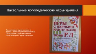 didakticheskih posobiy v korrektsionnoy deyatelnosti 4