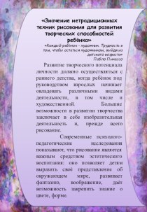 Значение нетрадиционных техник рисования для развития творческих способностей ребѐнка консультация