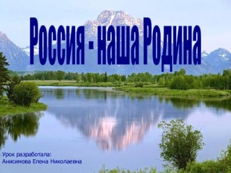 Символы России презентация к уроку по окружающему миру (4 класс)