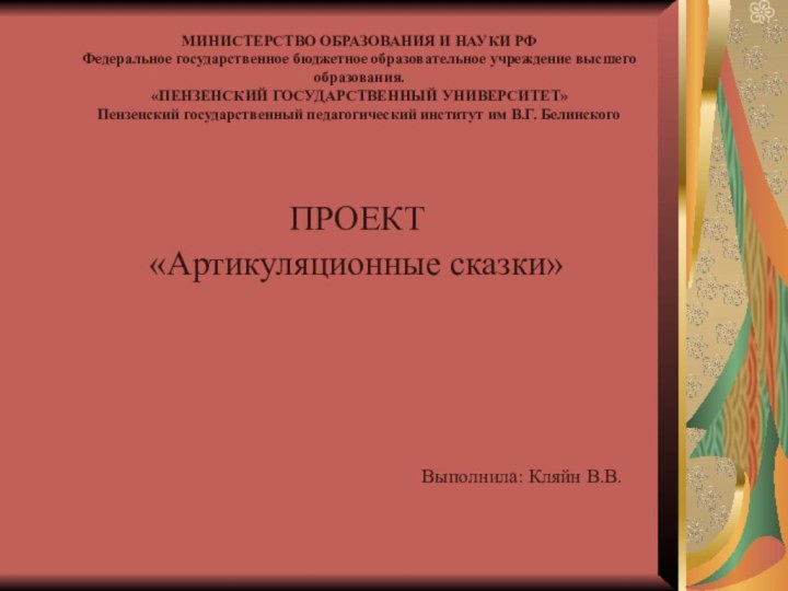 МИНИСТЕРСТВО ОБРАЗОВАНИЯ И НАУКИ РФ Федеральное государственное бюджетное образовательное учреждение высшего образования. 