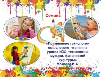 Школьный семинар Смысловое чтение презентация к уроку по теме