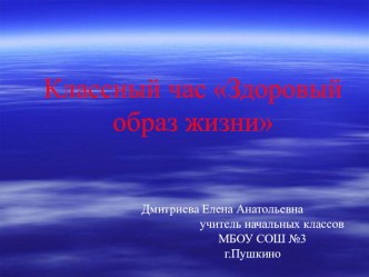 Классный час Здоровый образ жизни презентация урока для интерактивной доски по зож (3 класс)