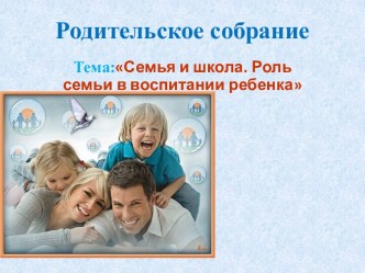 Родительское собрание статья (1 класс)