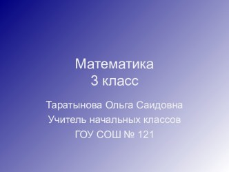 Понятие переменной. презентация к уроку (математика, 3 класс) по теме