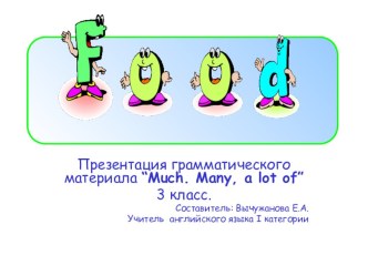 Much, many 3 класс презентация к уроку по иностранному языку (3 класс) по теме