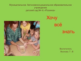 Экспериментирование презентация к уроку (старшая группа)