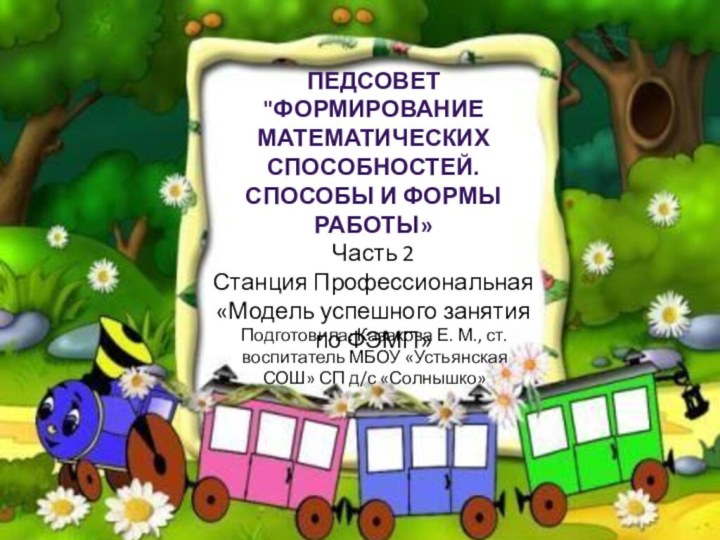 Педсовет