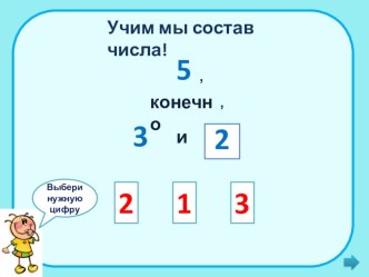 Презентация Состав числа от 5 до 10 презентация урока для интерактивной доски (1 класс)