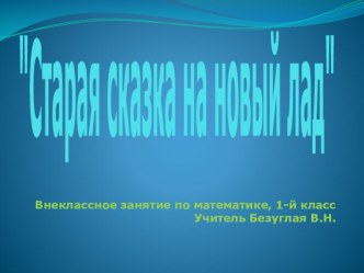 Предметная неделя презентация к уроку по математике (2 класс) по теме