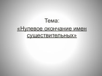 Презентации презентация к уроку по русскому языку (3 класс)