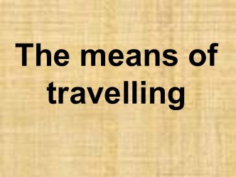 Презентация к уроку английского языка в 4 классе : The means of travelling. презентация к уроку по иностранному языку (4 класс)