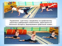 igrovoy stretching dlya doshkolnikov 4