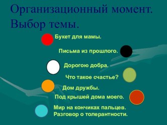 Баранова Анна Викторовна, учитель начальных классов МБОУ Лицей № 113 Классный час Дом дружбы классный час